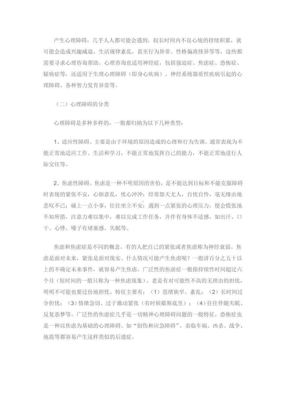 教师心理健康专题三拓展材料.doc_第2页