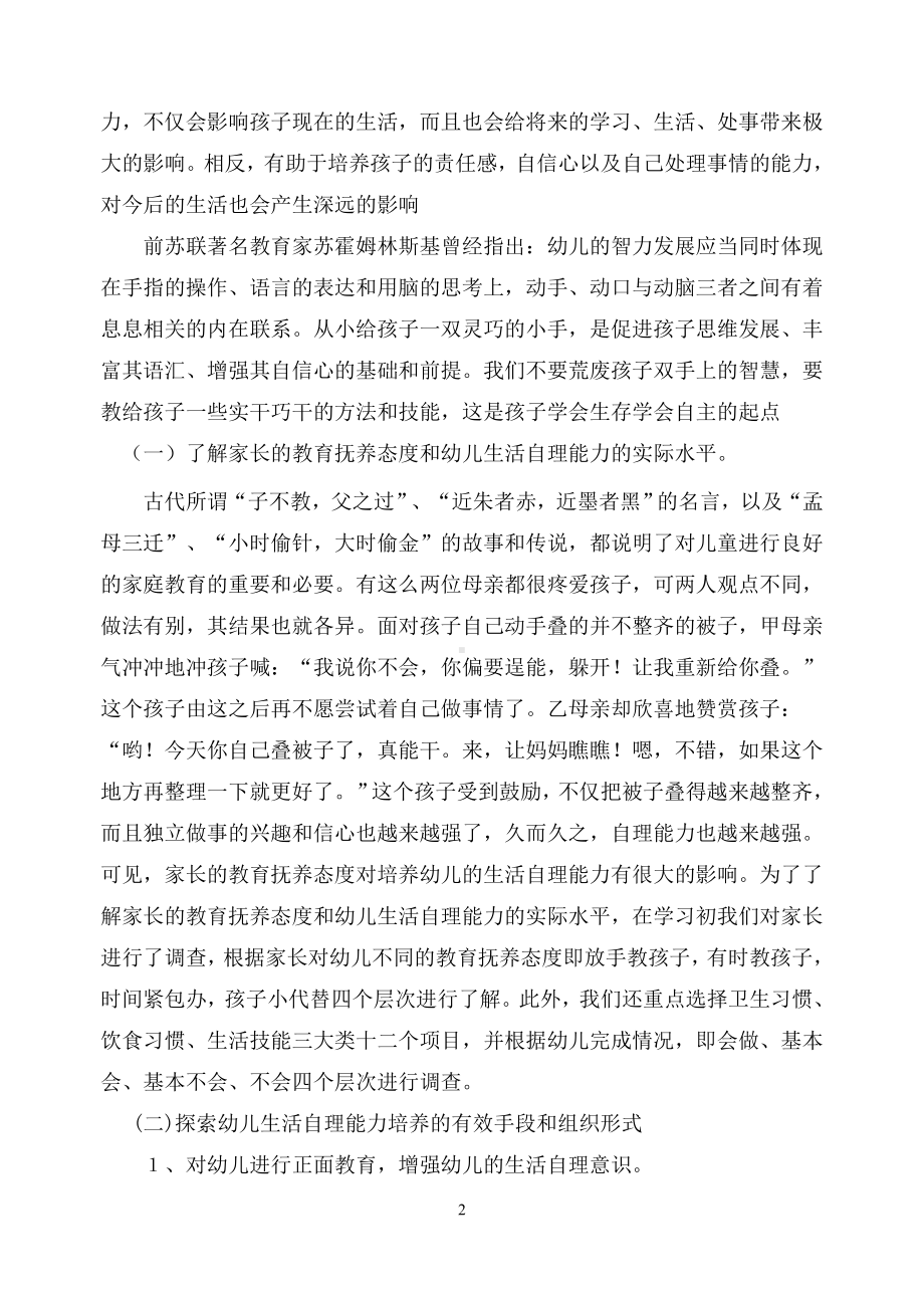 中班幼儿生活自理能力.doc_第2页