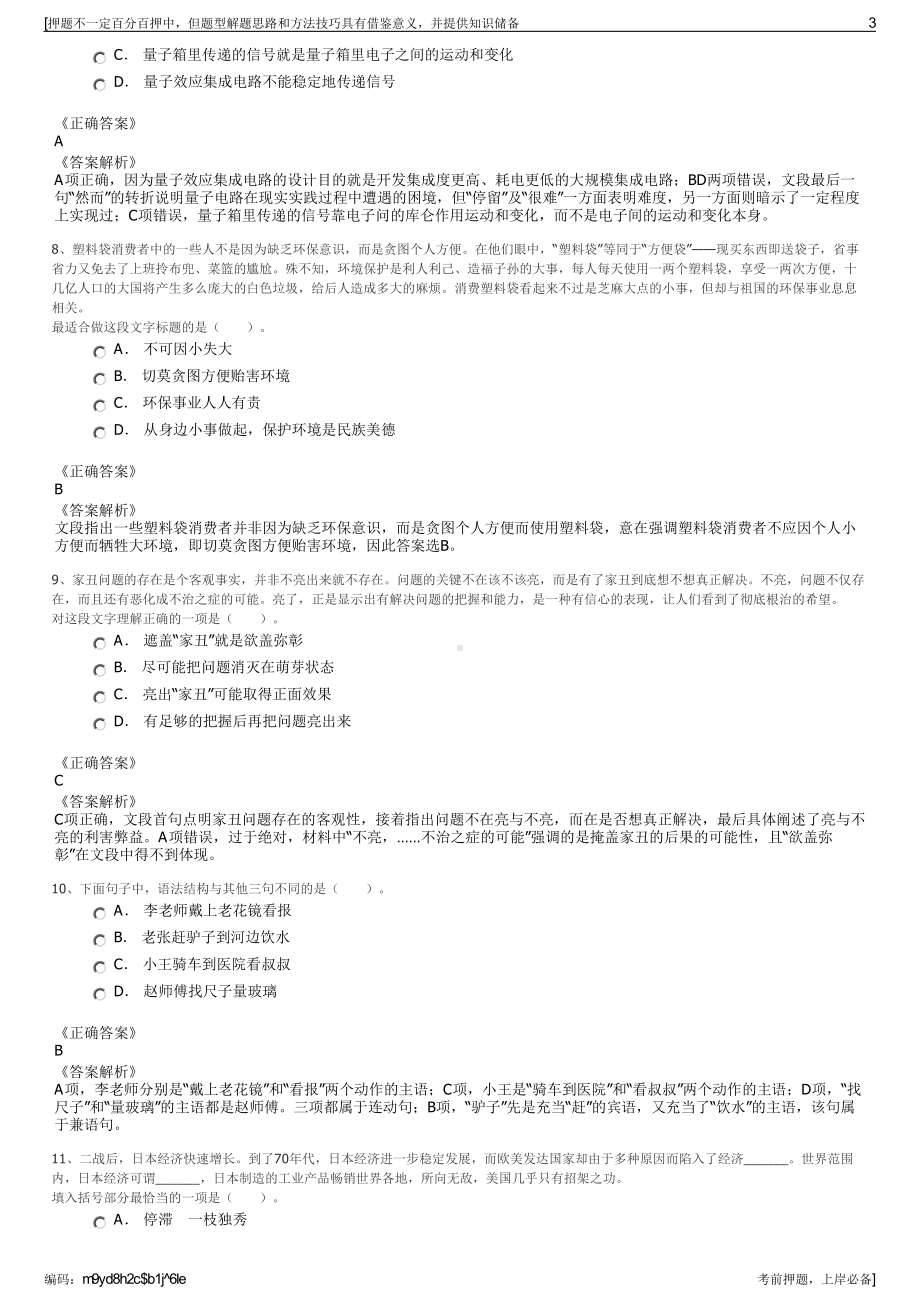 2023年云南交投集团监理咨询公司招聘笔试冲刺题（带答案解析）.pdf_第3页