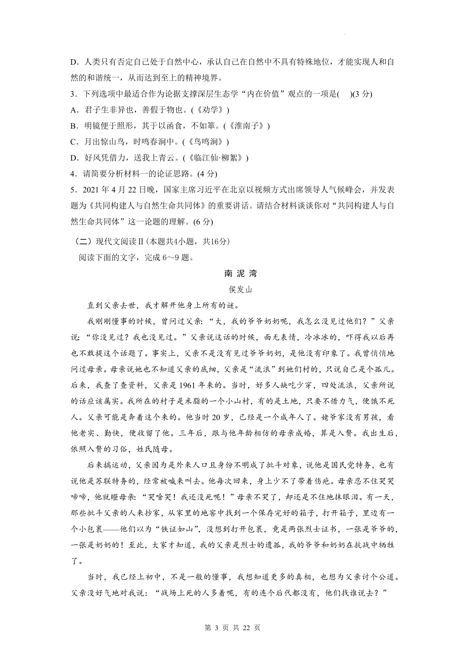 2023届高考语文三轮复习考前刷题模拟试卷（含答案解析）.docx_第3页