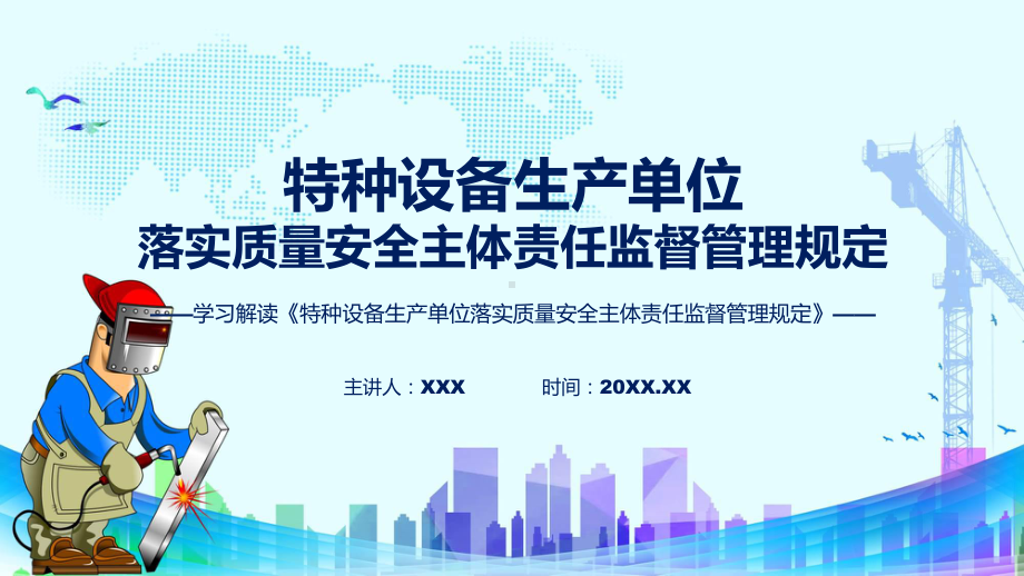 特种设备生产单位落实质量安全主体责任监督管理规定学习解读课件.pptx_第1页