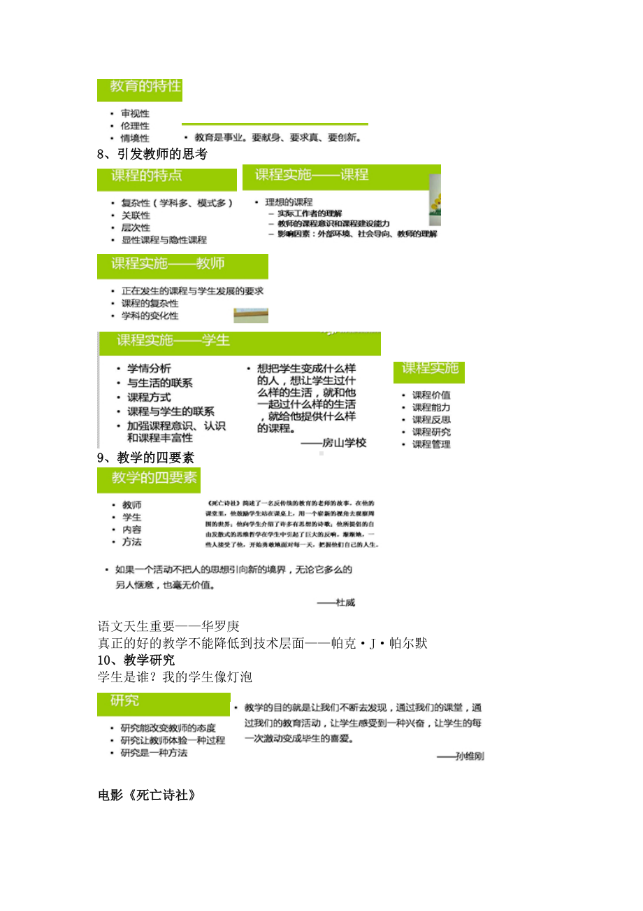 2014年赤峰市小学幼儿园教师第一模块.doc_第2页