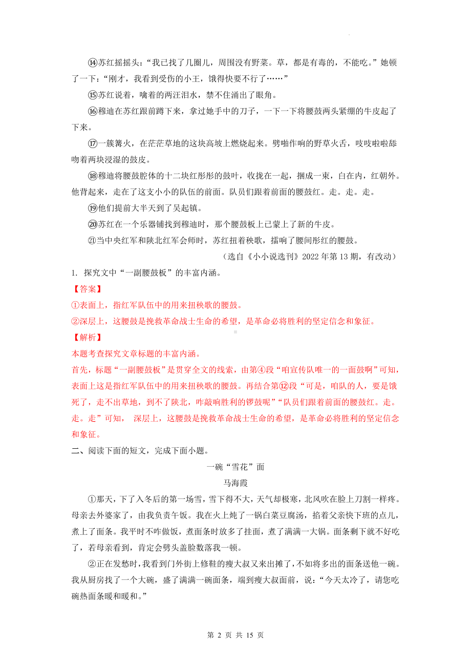 2023届高考语文二轮复习：小说标题的含义及作用 练习题汇编（Word版含答案）.docx_第2页