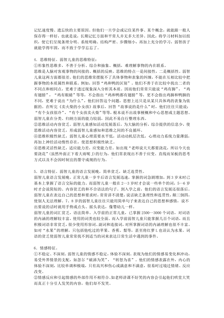 弱智儿童的心理特征和教育原则、教育方法.doc_第2页