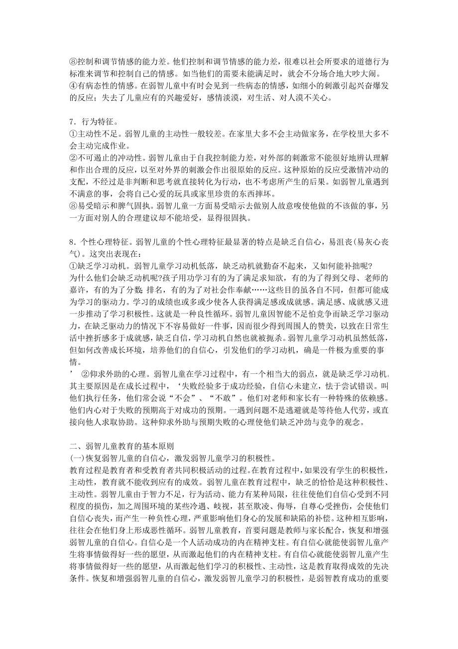 弱智儿童的心理特征和教育原则、教育方法.doc_第3页