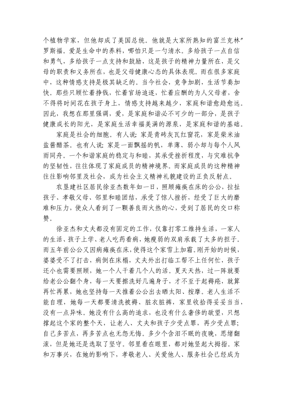 和谐家庭简短精彩一等奖演讲发言稿范文5篇.docx_第2页