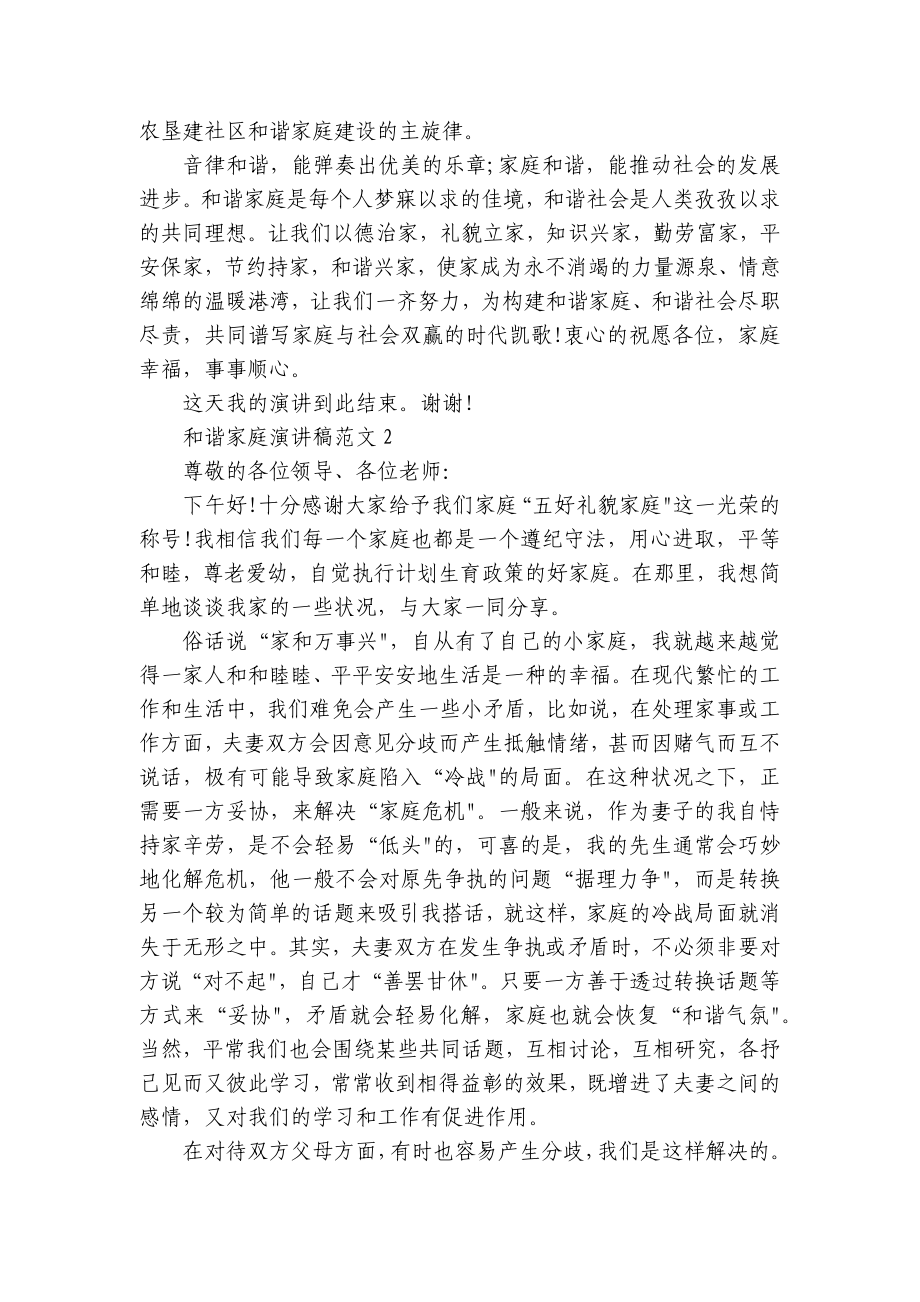 和谐家庭简短精彩一等奖演讲发言稿范文5篇.docx_第3页