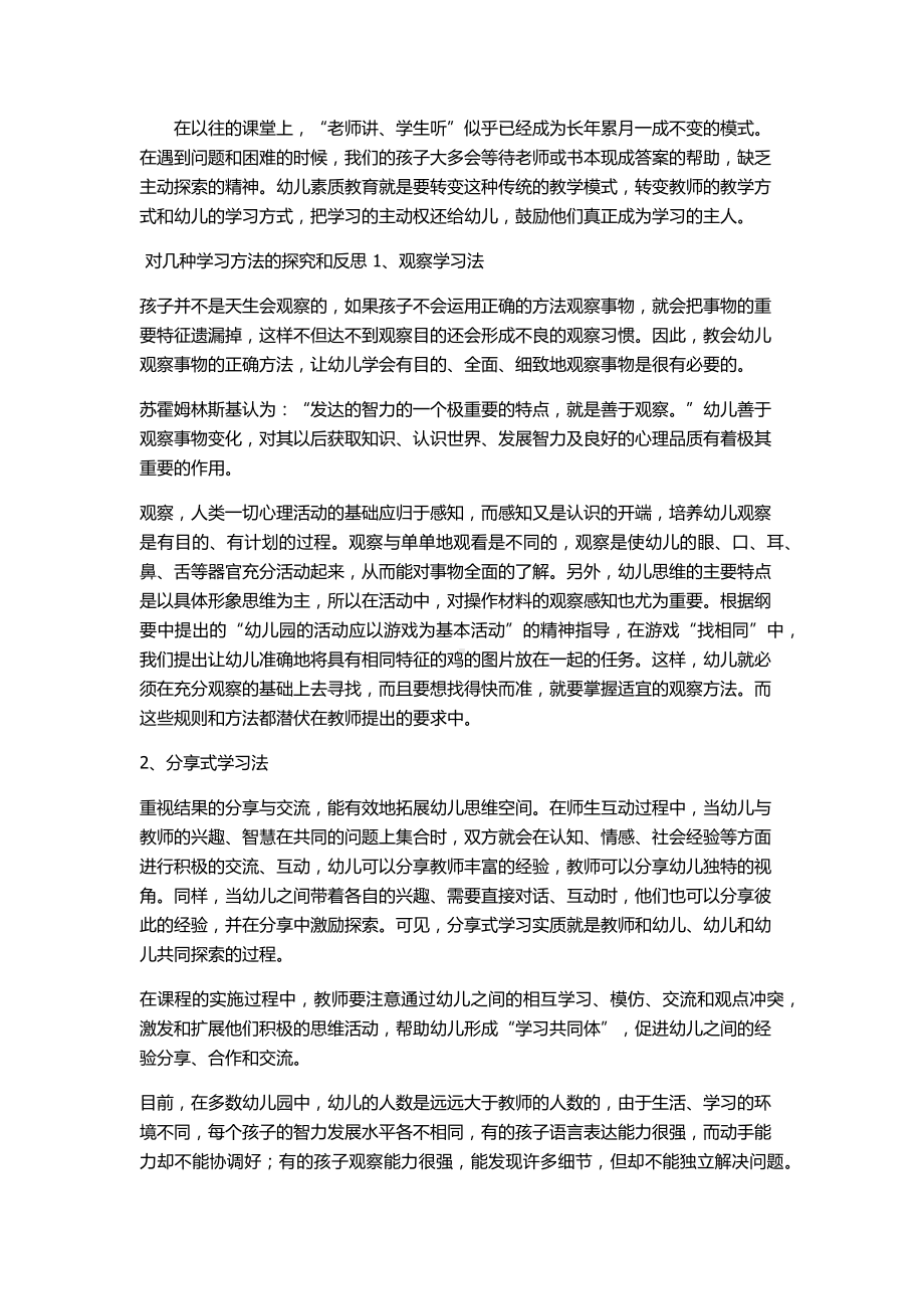 幼儿的学习方法.docx_第1页