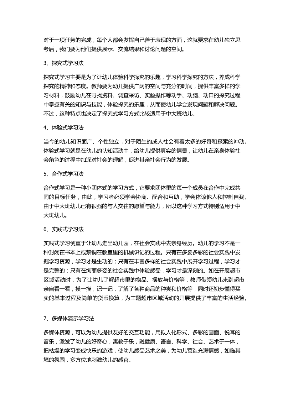 幼儿的学习方法.docx_第2页