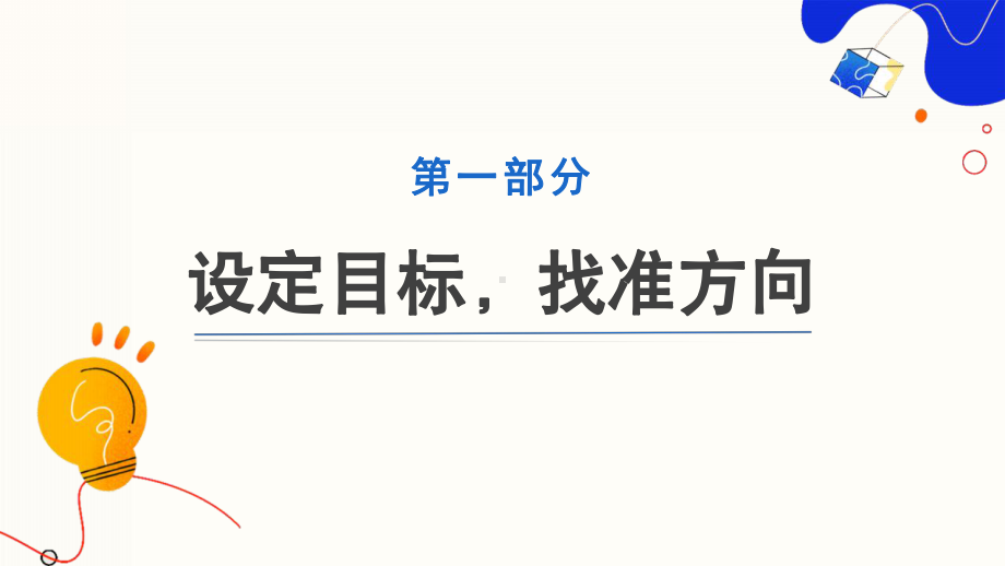 汇聚心能量提升学习力 ppt课件-2023春高中心理健康主题班会.pptx_第3页