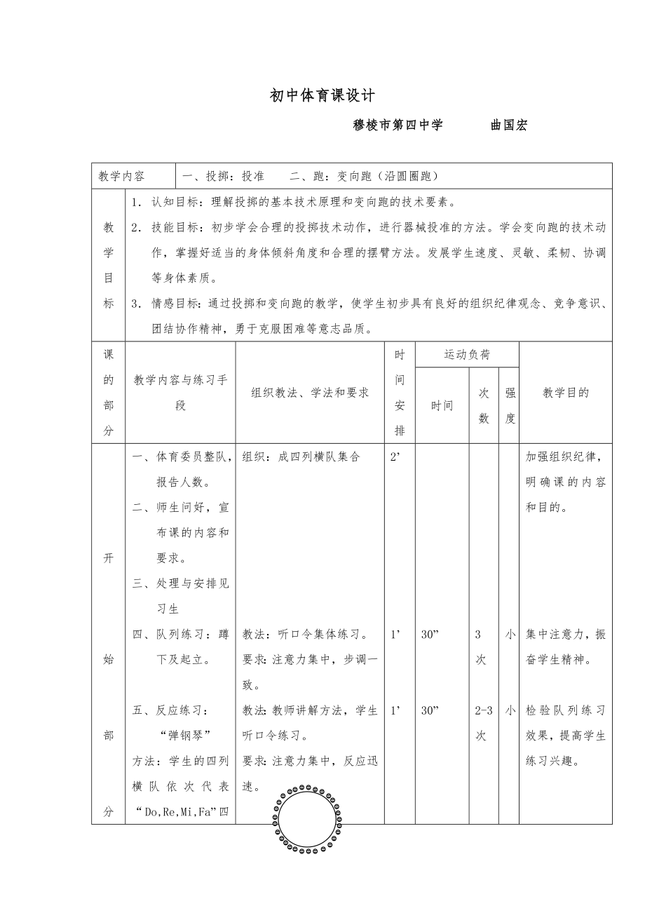 初中体育课教案二.doc_第1页