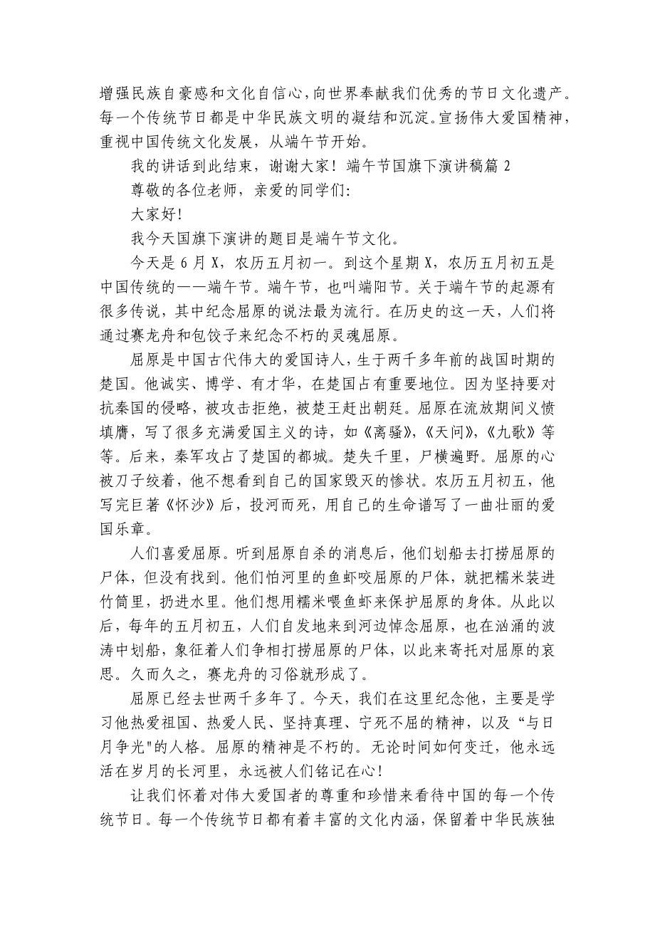 端午节国旗下简短精彩一等奖演讲发言稿（精选8篇）.docx_第2页