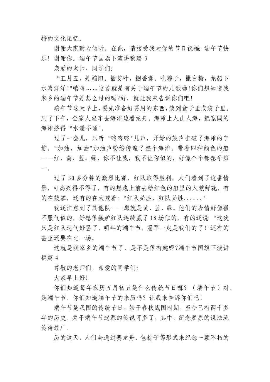 端午节国旗下简短精彩一等奖演讲发言稿（精选8篇）.docx_第3页