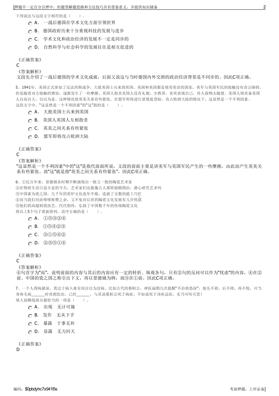 2023年华能营口热电有限责任公司招聘笔试冲刺题（带答案解析）.pdf_第2页