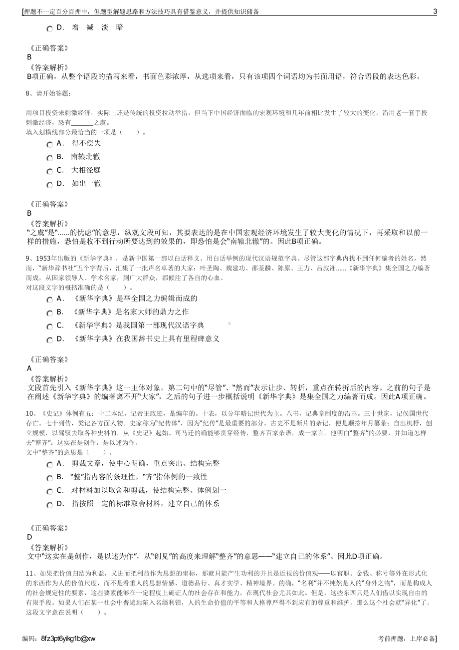 2023年平安普惠融资担保有限公司招聘笔试冲刺题（带答案解析）.pdf_第3页