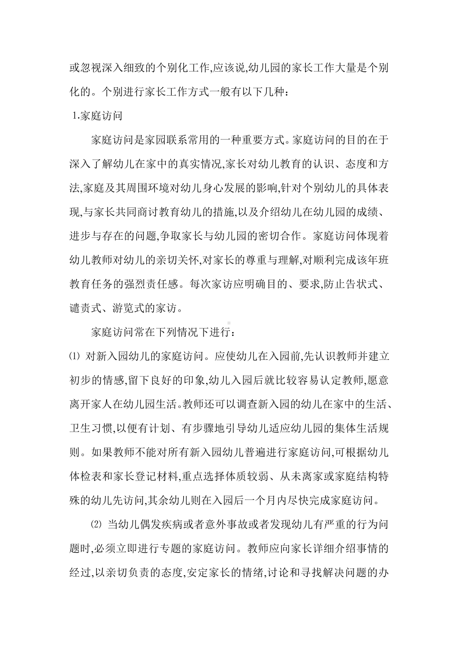 幼儿园家长工作的组织与交流方式方式.doc_第2页