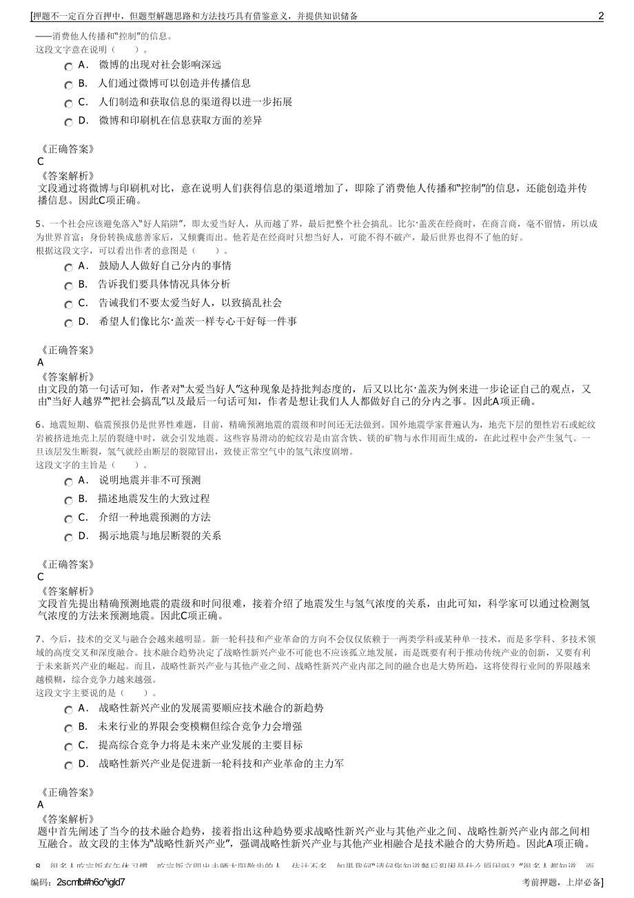 2023年安徽中晶光技术股份有限公司招聘笔试冲刺题（带答案解析）.pdf_第2页