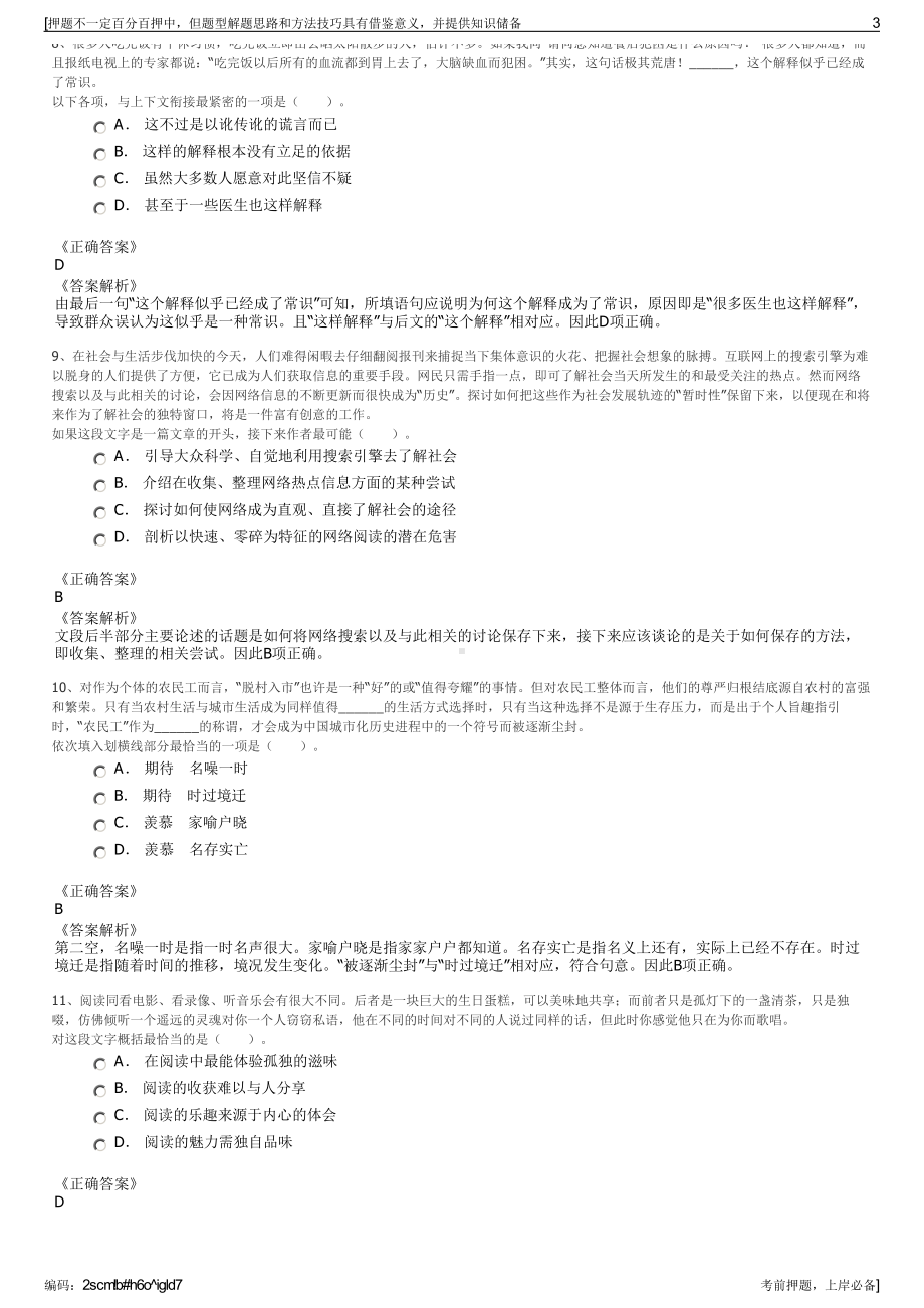 2023年安徽中晶光技术股份有限公司招聘笔试冲刺题（带答案解析）.pdf_第3页