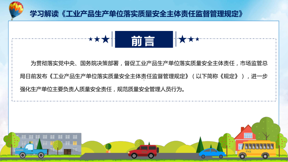 工业产品生产单位落实质量安全主体责任监督管理规定内容（ppt）资料.pptx_第2页