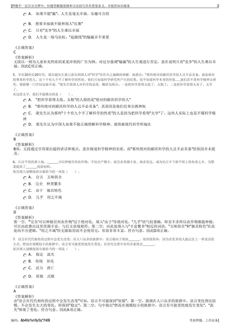 2023年宝鸡石油钢管有限责任公司招聘笔试冲刺题（带答案解析）.pdf_第2页