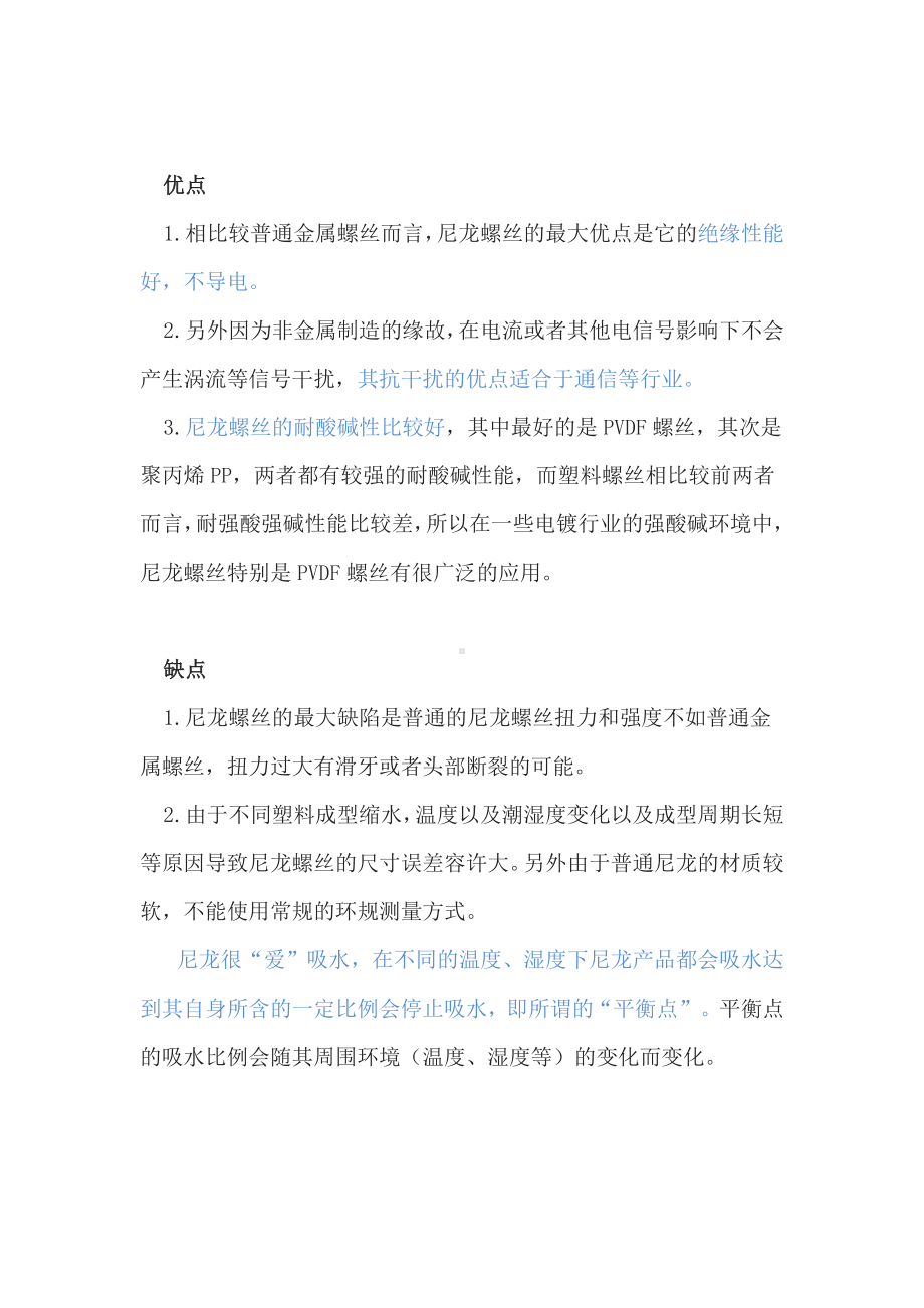 尼龙螺丝 塑料螺栓的应用领域.docx_第2页