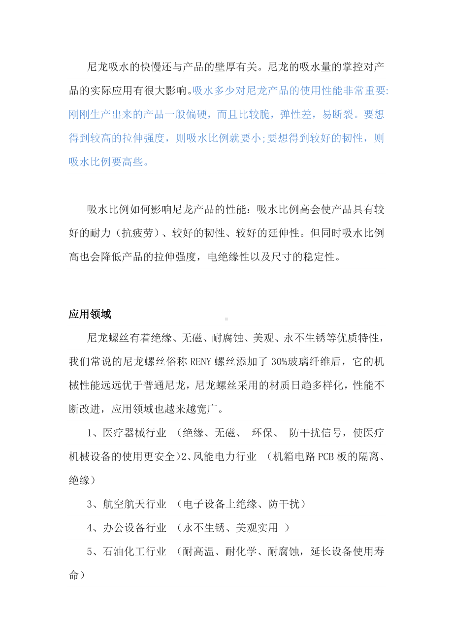 尼龙螺丝 塑料螺栓的应用领域.docx_第3页