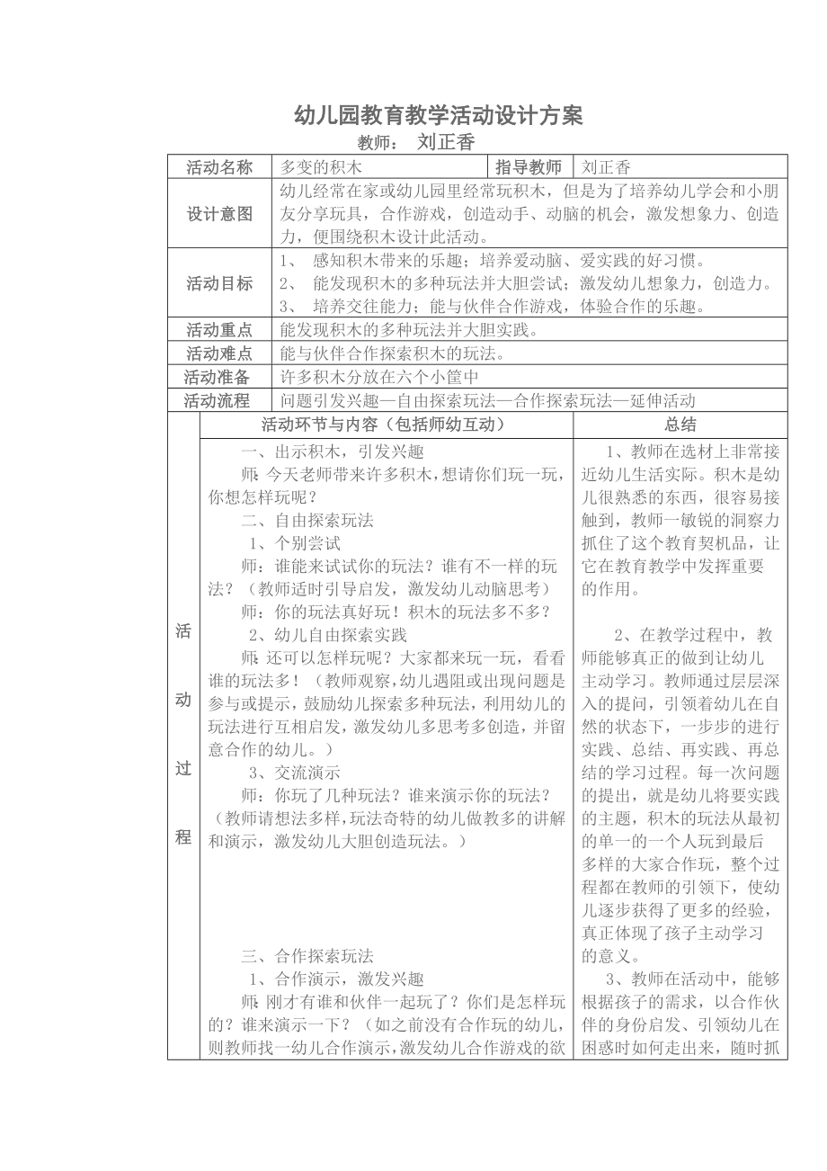 幼儿园教育教学活动设计方案.docx_第1页