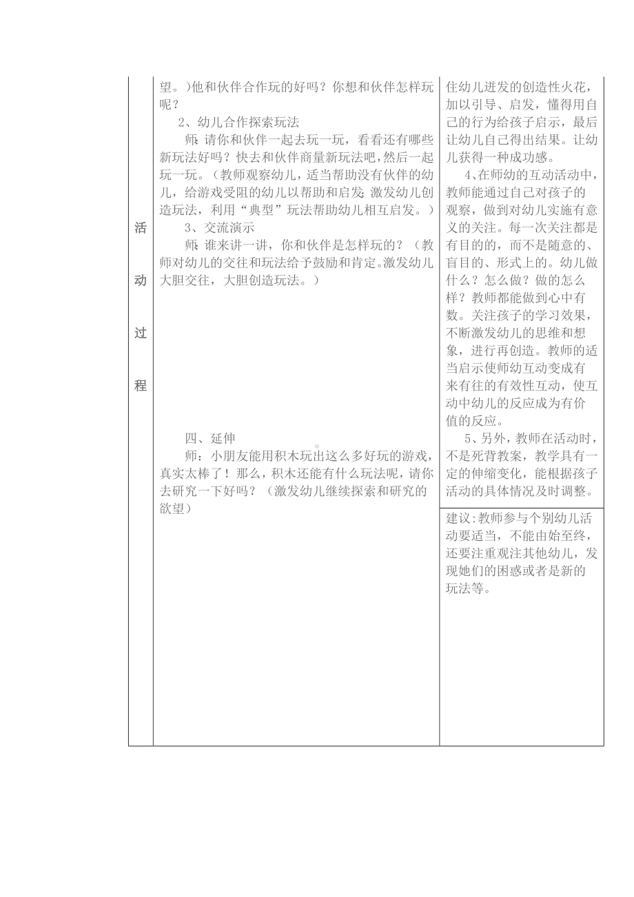 幼儿园教育教学活动设计方案.docx_第2页