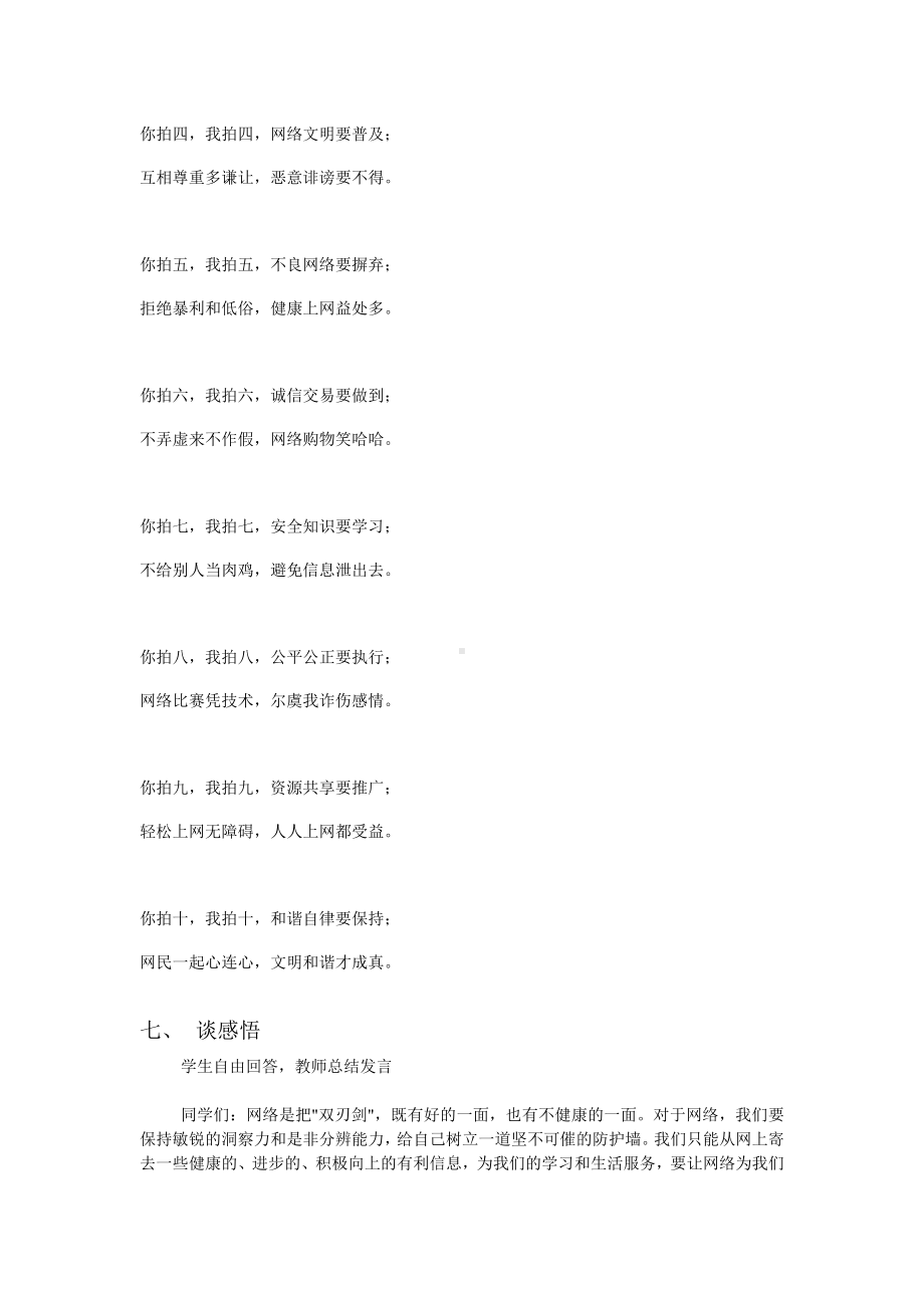 文明上网主题班会方案设计.doc_第2页