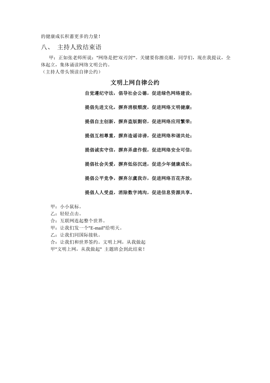 文明上网主题班会方案设计.doc_第3页