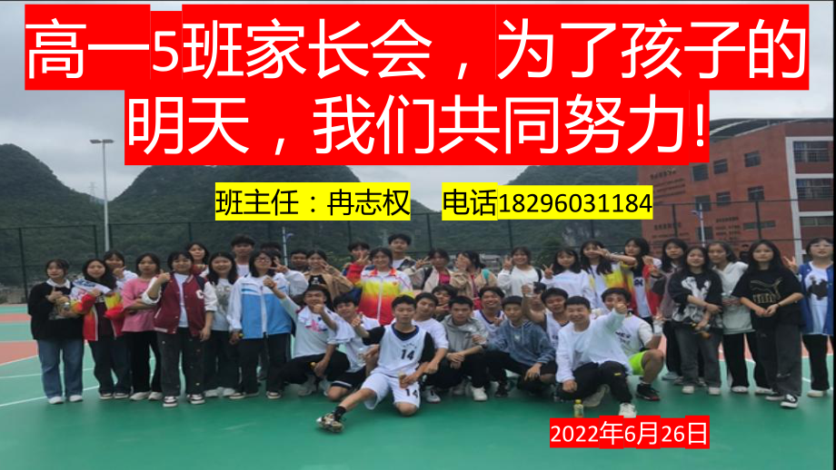 2021-2022学年高一下学期家长会ppt课件.pptx_第1页