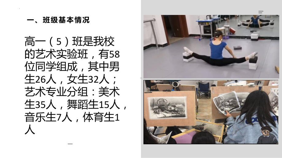 2021-2022学年高一下学期家长会ppt课件.pptx_第3页