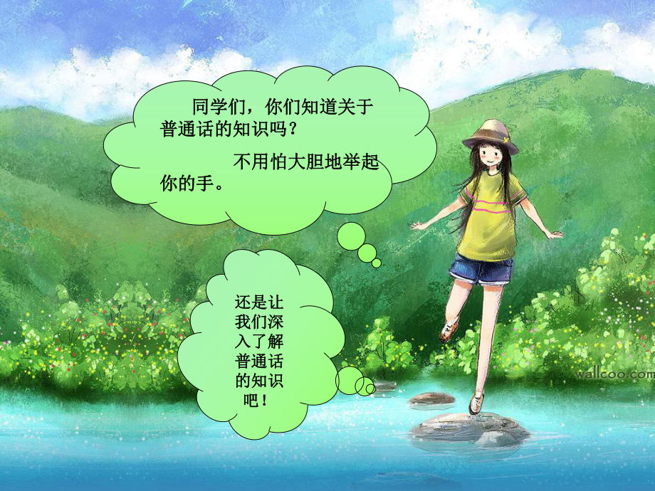 推普主题班会.ppt_第2页