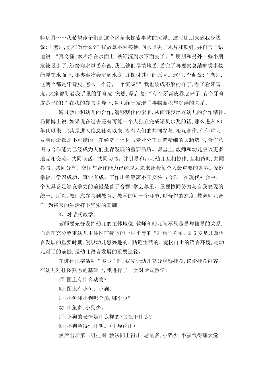 教师怎样才能成为幼儿学习活动的支持者.doc_第2页