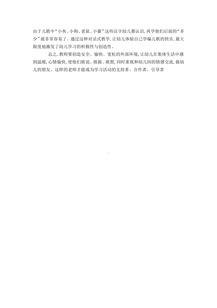 教师怎样才能成为幼儿学习活动的支持者.doc_第3页