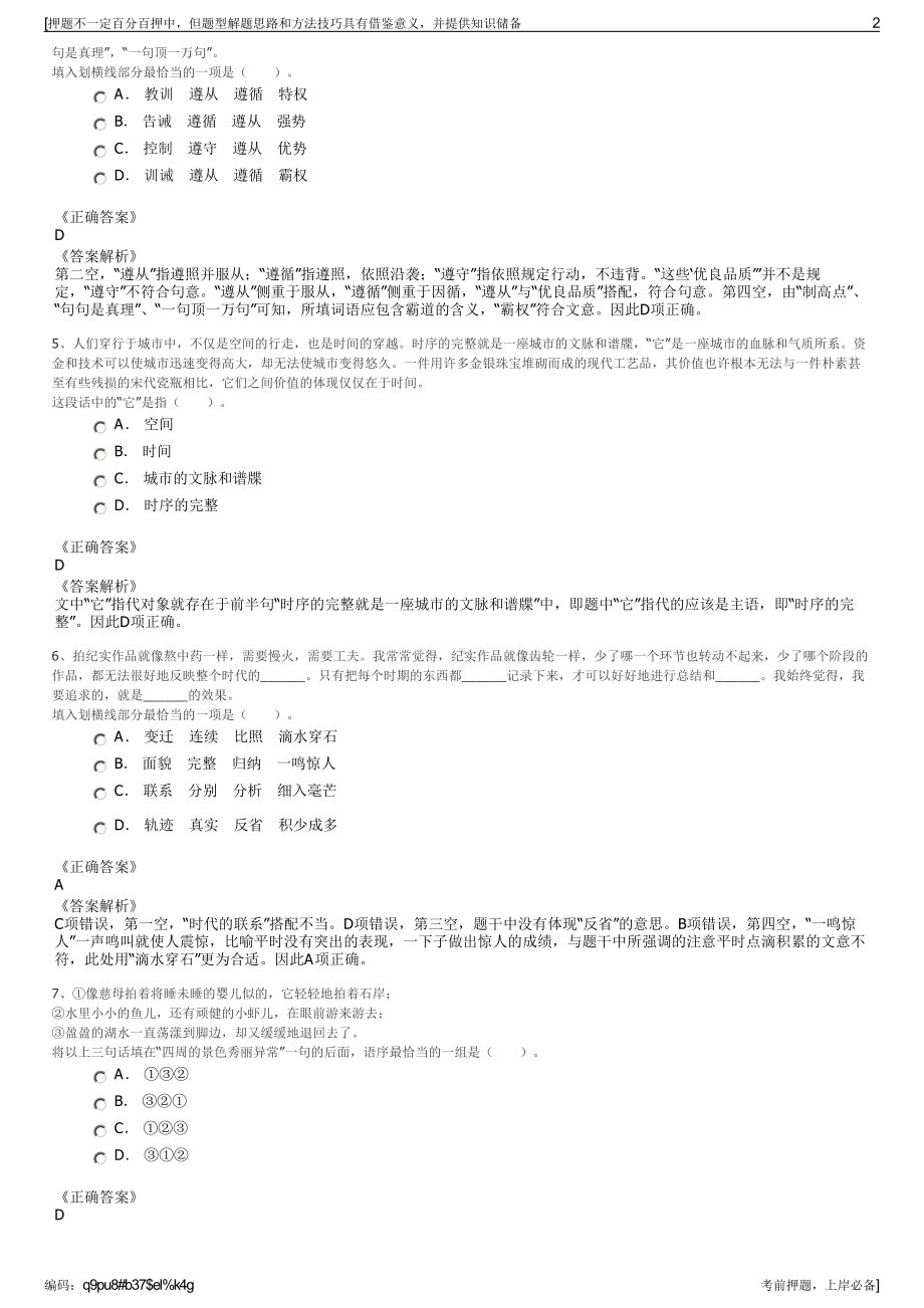 2023年福建泉州盐业有限责任公司招聘笔试冲刺题（带答案解析）.pdf_第2页