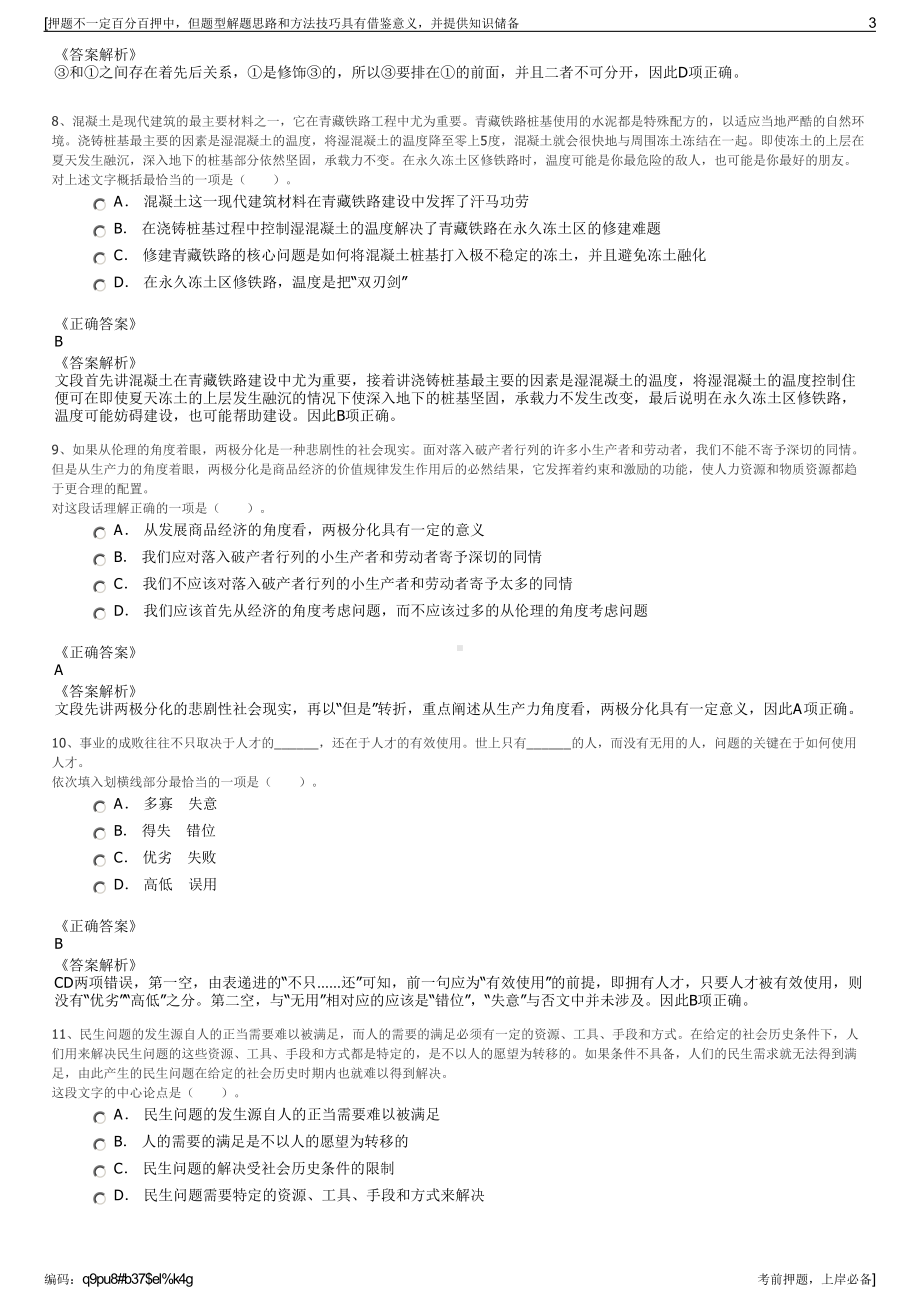 2023年福建泉州盐业有限责任公司招聘笔试冲刺题（带答案解析）.pdf_第3页