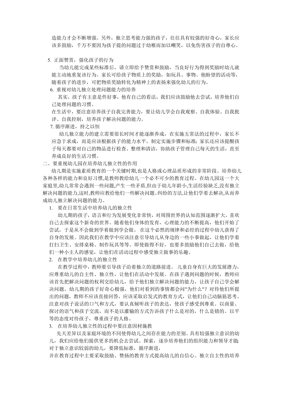 李萍萍论文：家庭与幼儿园独立性教育的深思.doc_第2页