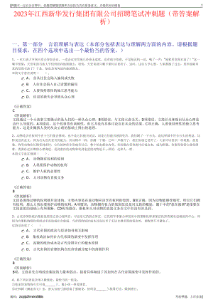 2023年江西新华发行集团有限公司招聘笔试冲刺题（带答案解析）.pdf