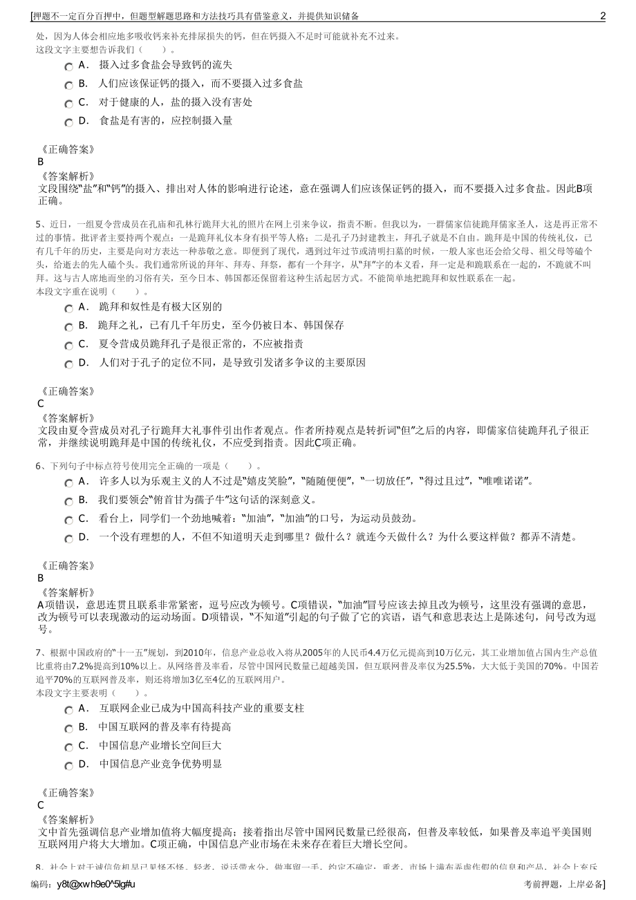 2023年陕西宝鸡市凤县自来水公司招聘笔试冲刺题（带答案解析）.pdf_第2页