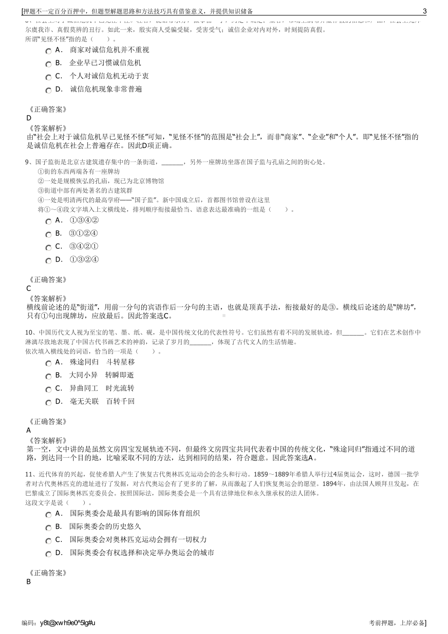 2023年陕西宝鸡市凤县自来水公司招聘笔试冲刺题（带答案解析）.pdf_第3页