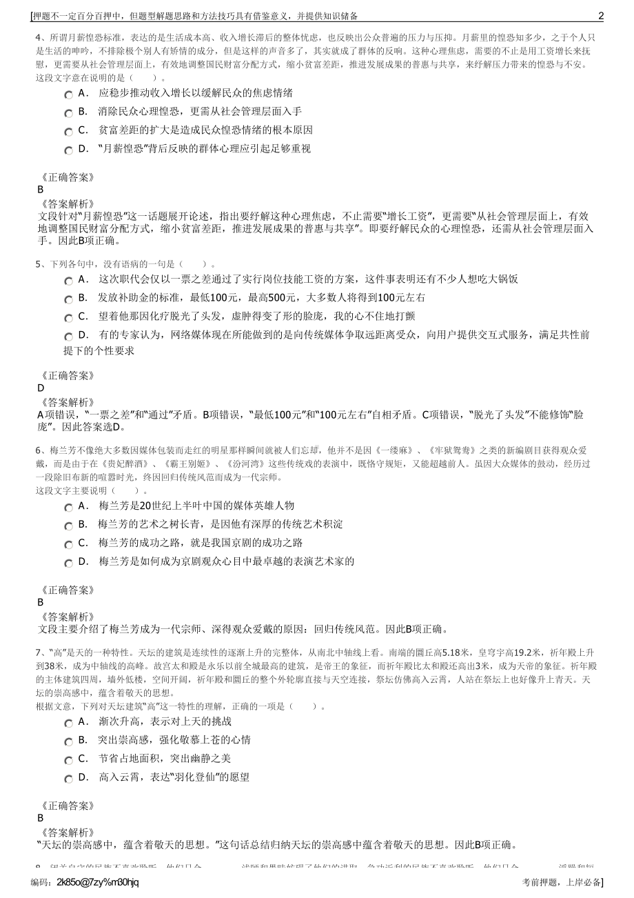 2023年贵州阡福新农业发展有限公司招聘笔试冲刺题（带答案解析）.pdf_第2页