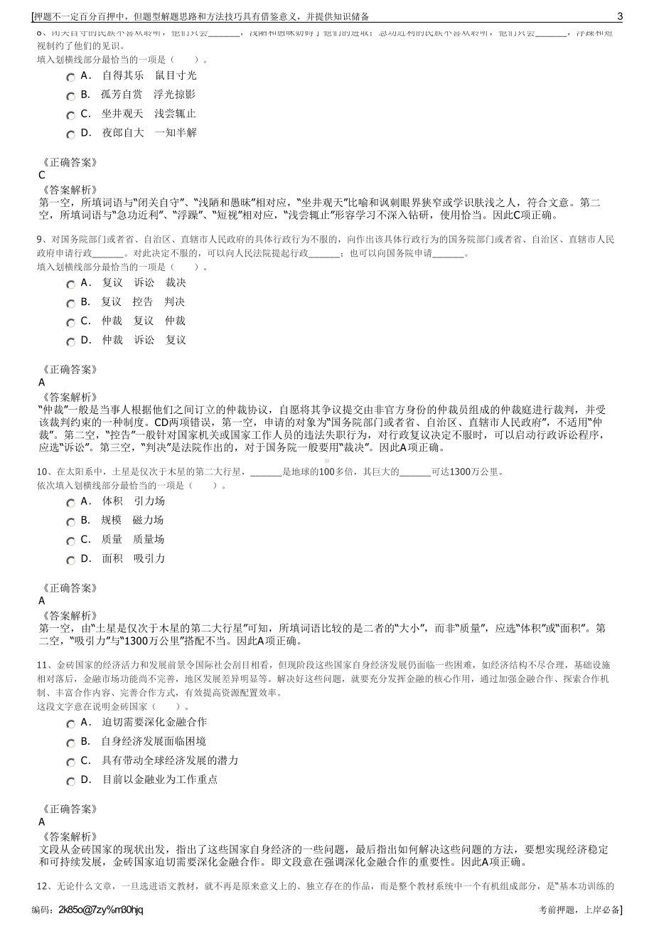 2023年贵州阡福新农业发展有限公司招聘笔试冲刺题（带答案解析）.pdf_第3页