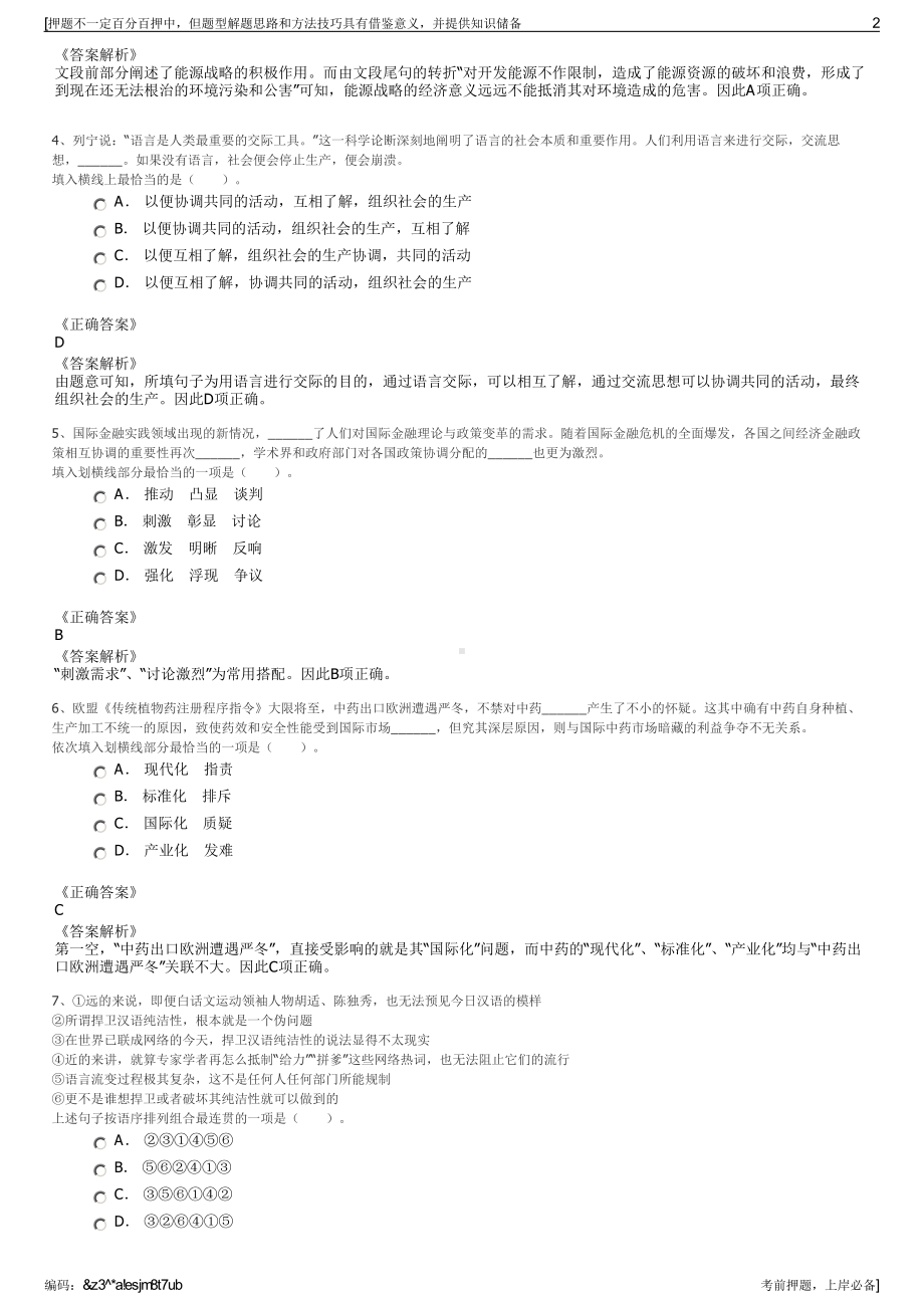 2023年西安西电避雷器有限责任公司招聘笔试冲刺题（带答案解析）.pdf_第2页