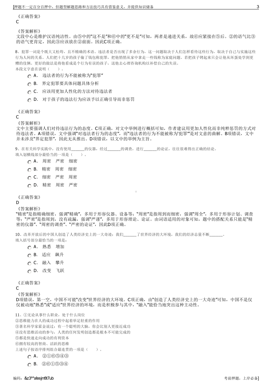 2023年西安西电避雷器有限责任公司招聘笔试冲刺题（带答案解析）.pdf_第3页