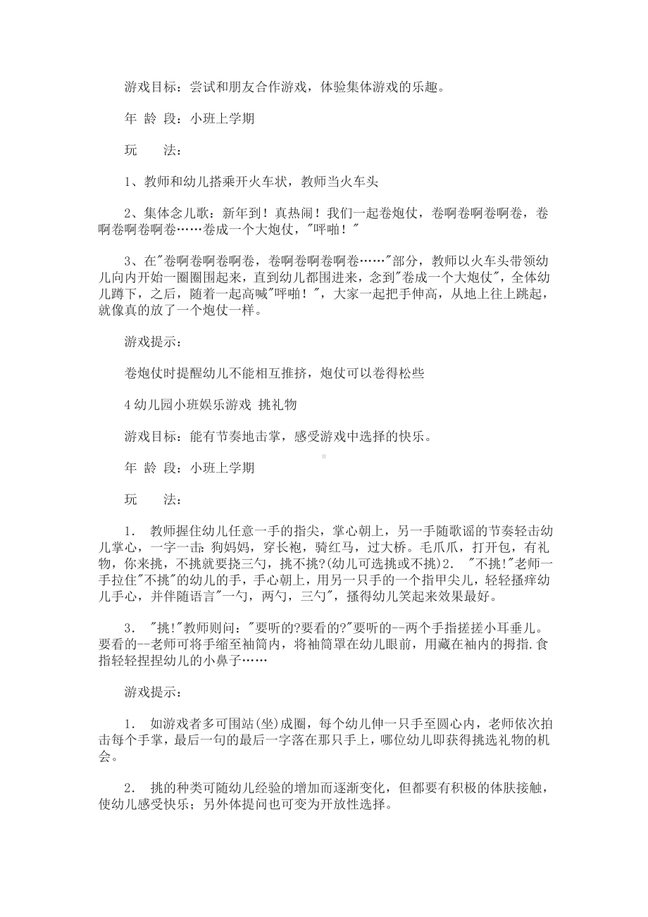 小班7个娱乐游戏教案.doc_第2页