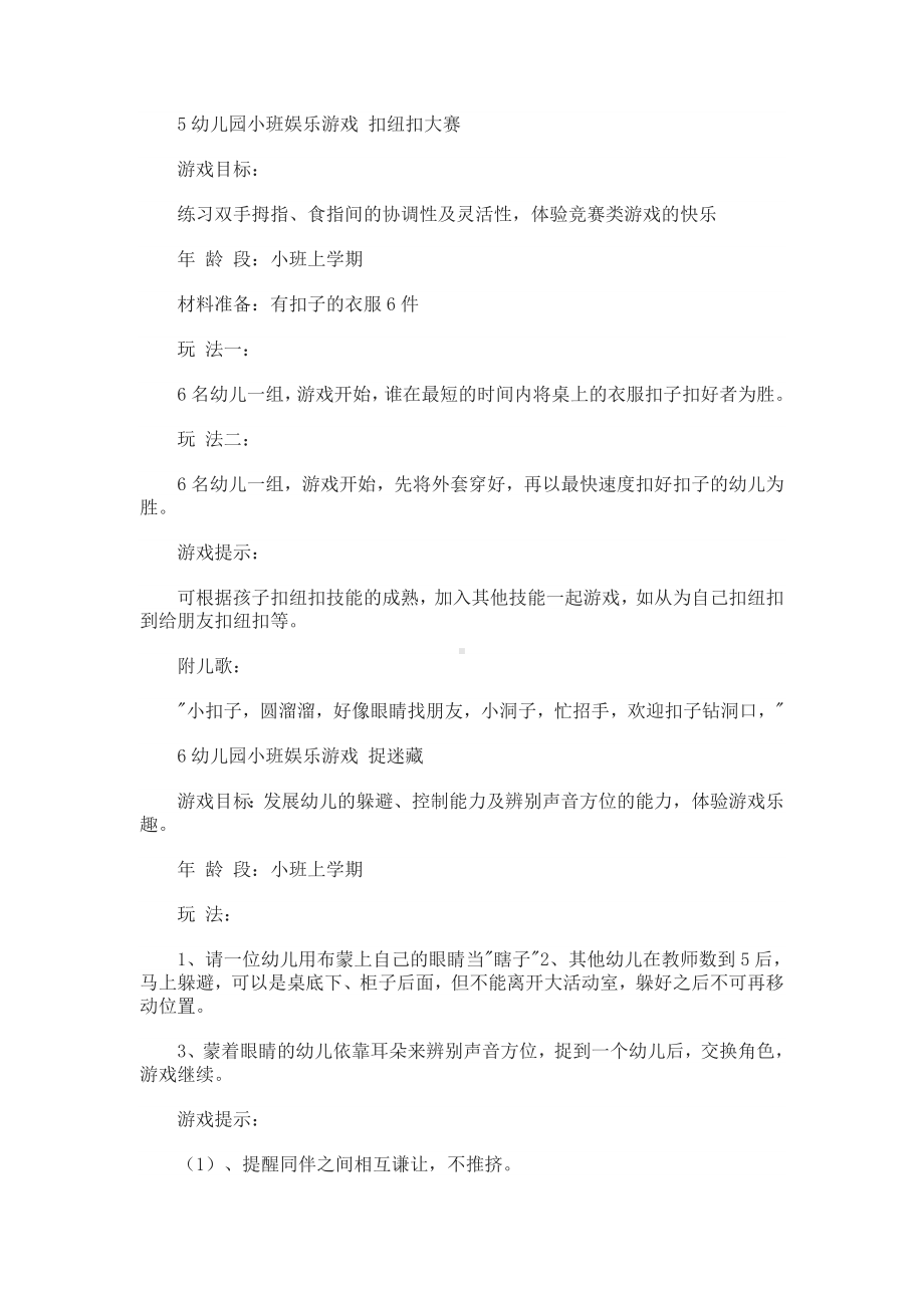 小班7个娱乐游戏教案.doc_第3页