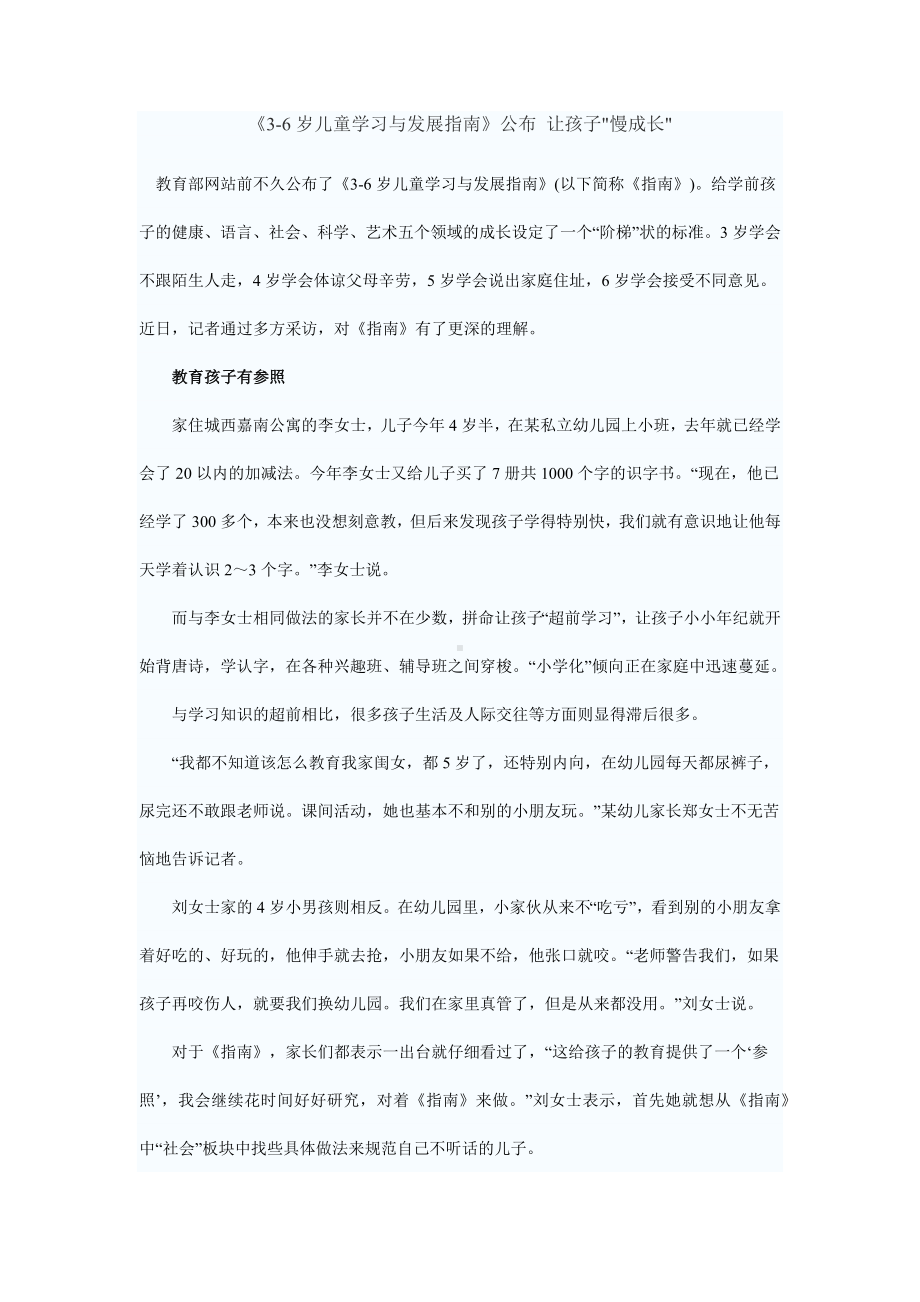 幼儿园语言教学活动中有效提问的策略.docx_第1页