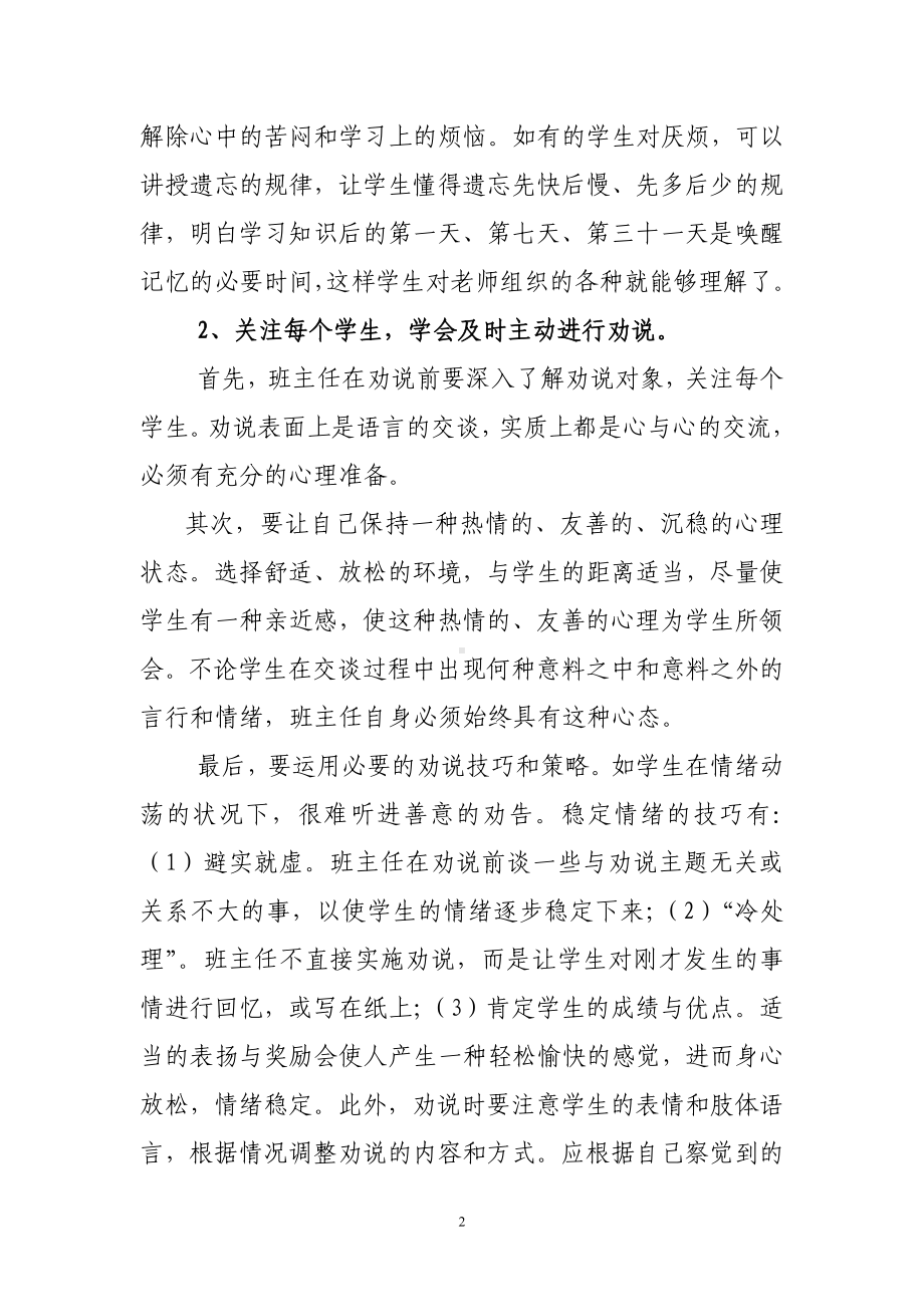 如何培养学生的心理健康教育.doc_第2页