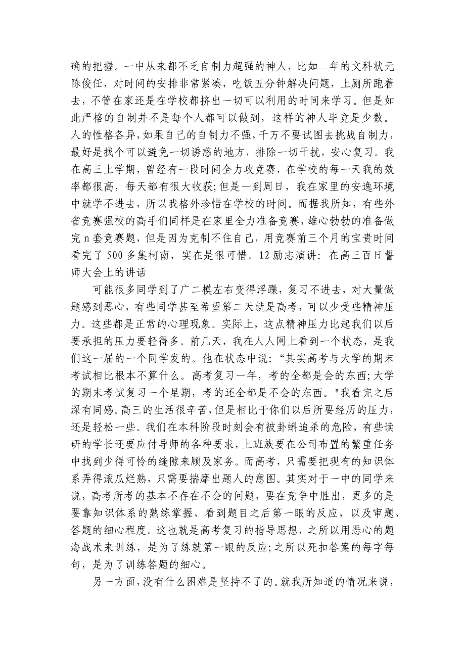 誓师大会高考国旗下讲话五篇.docx_第2页